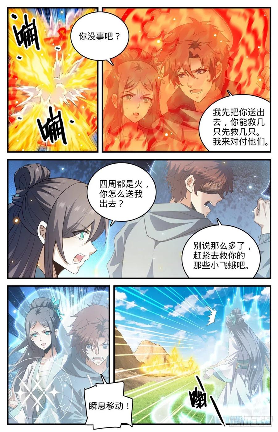 全职法师 806 凛咒地狱犬 第5页