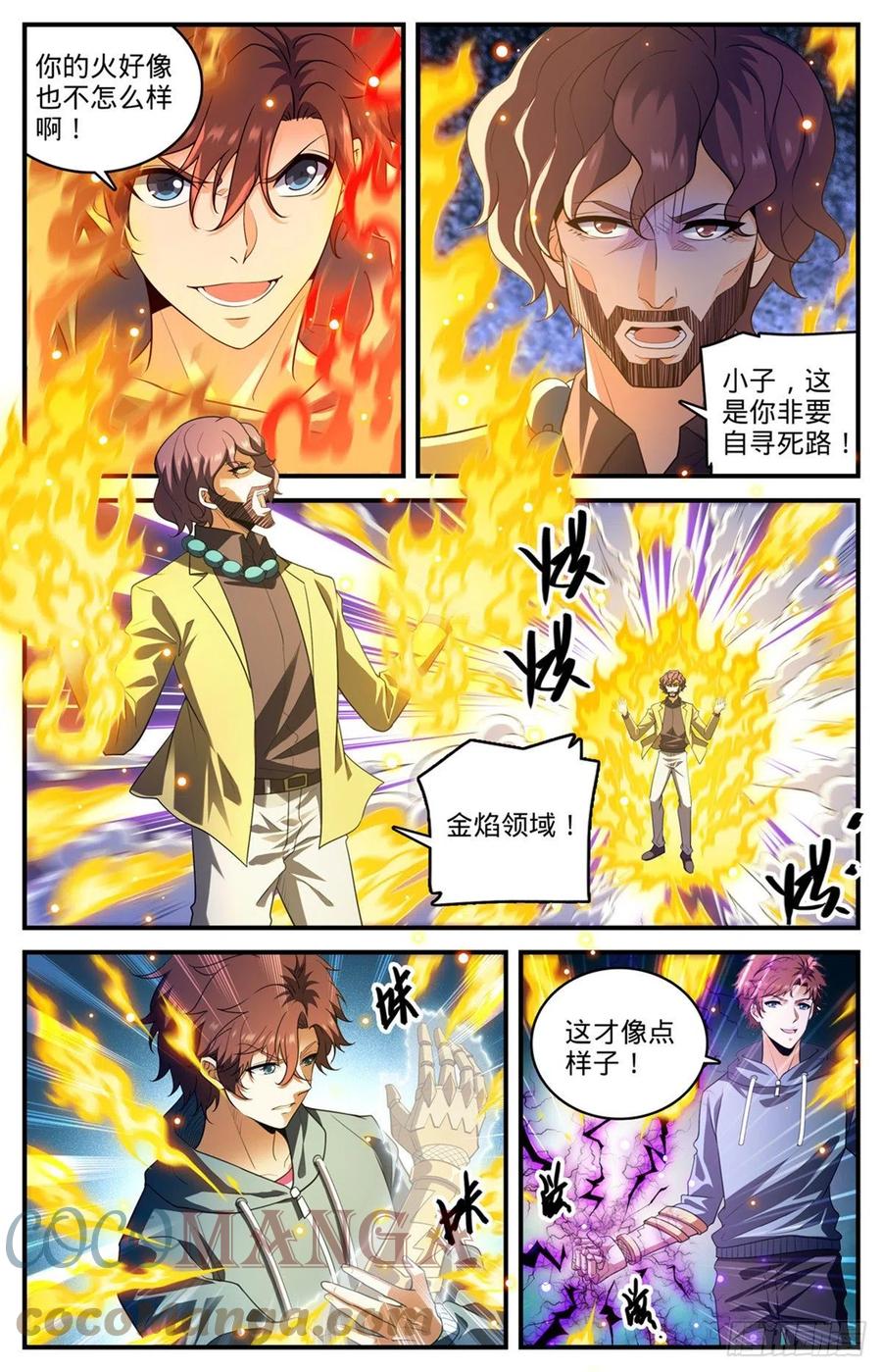 全职法师 806 凛咒地狱犬 第6页