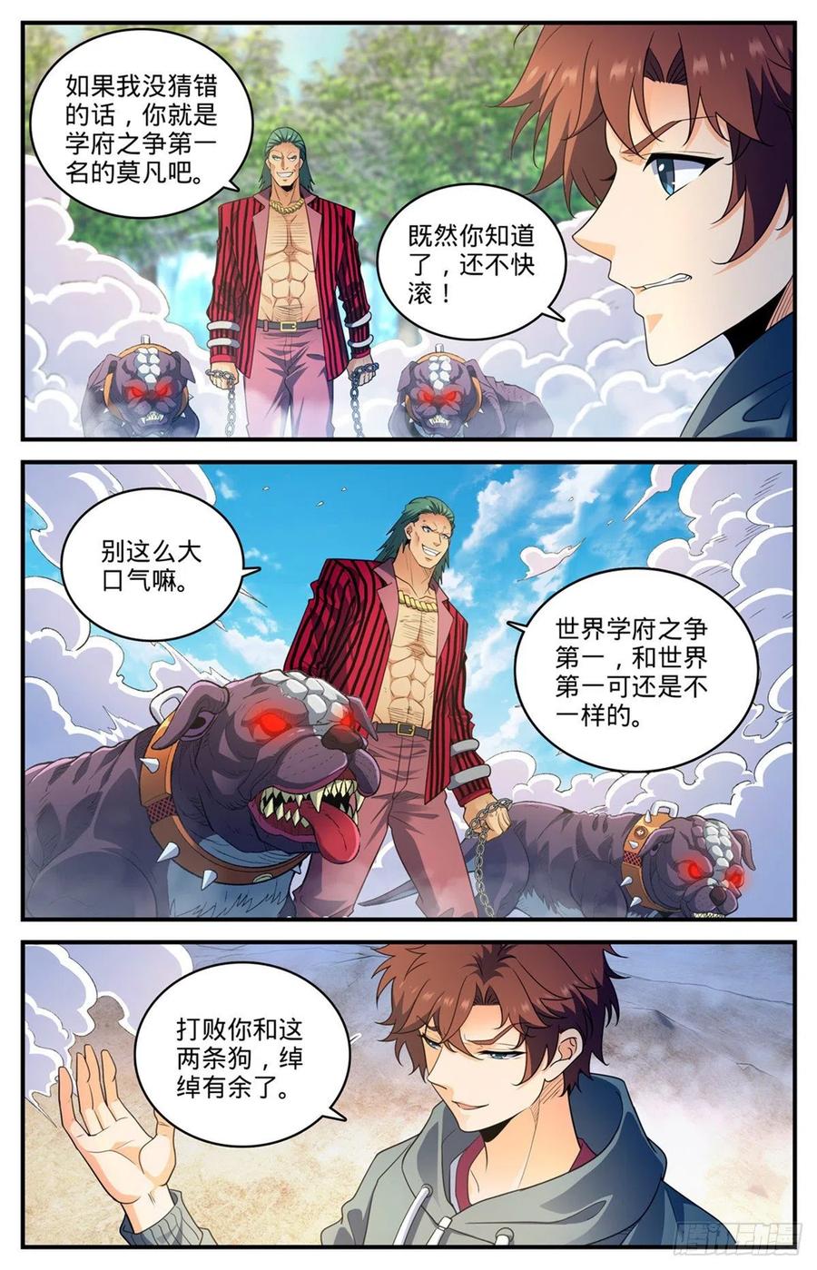 全职法师 806 凛咒地狱犬 第11页