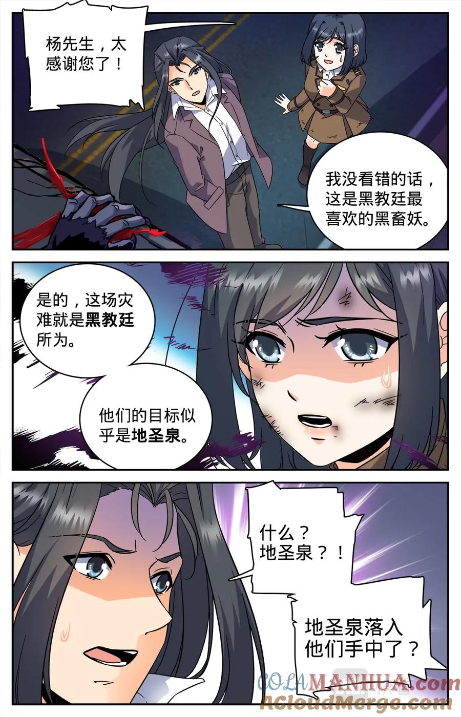 全职法师 第80话 地圣泉，在他手里？ 第10页