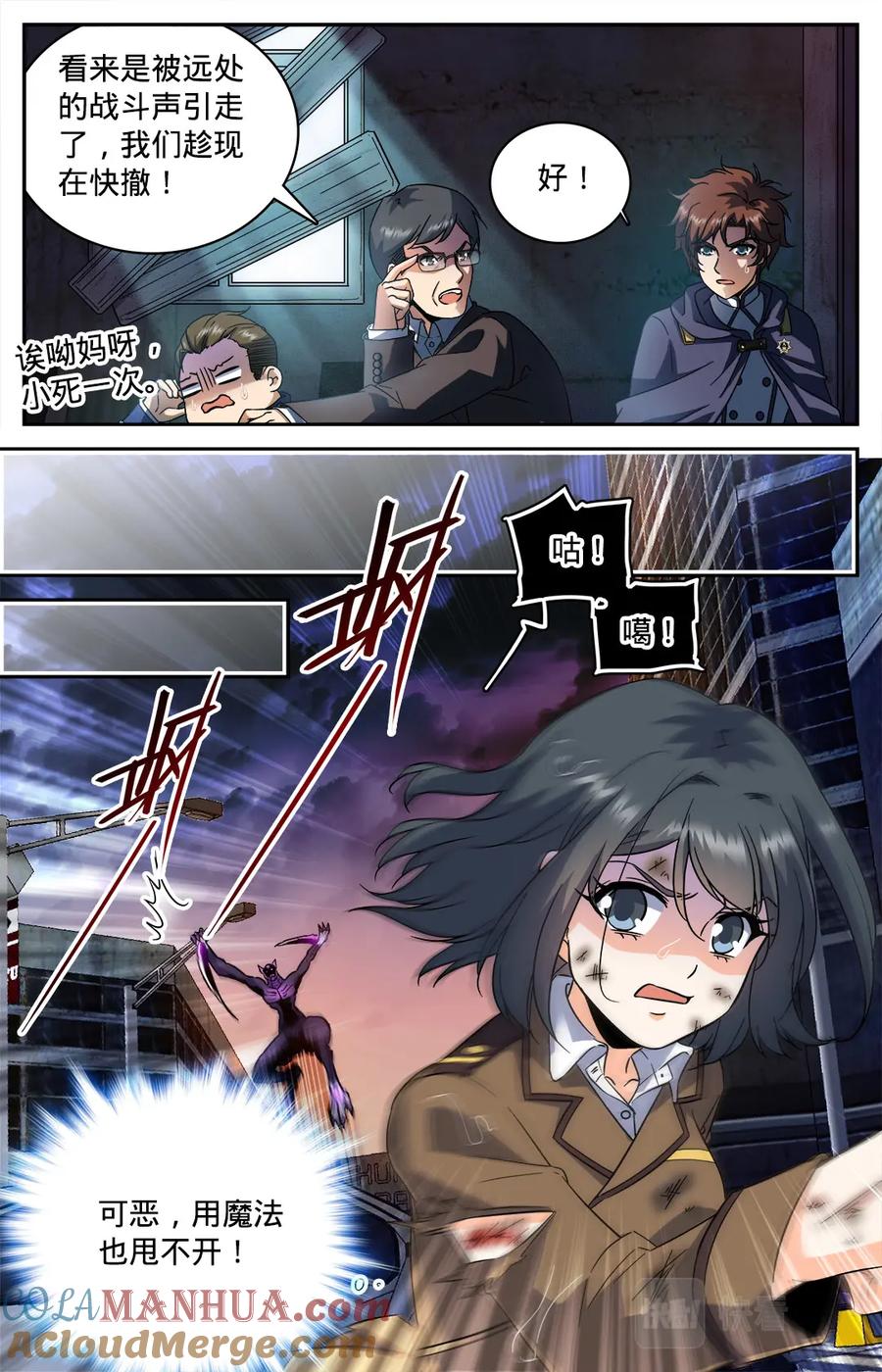 全职法师 第80话 地圣泉，在他手里？ 第5页