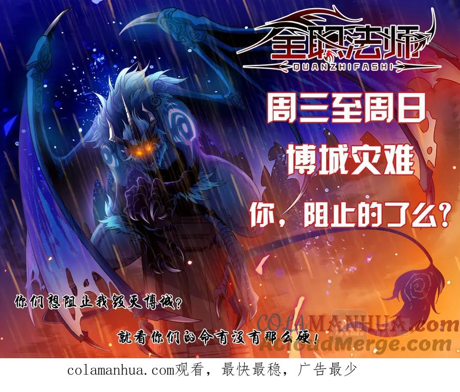 全职法师 第80话 地圣泉，在他手里？ 第12页