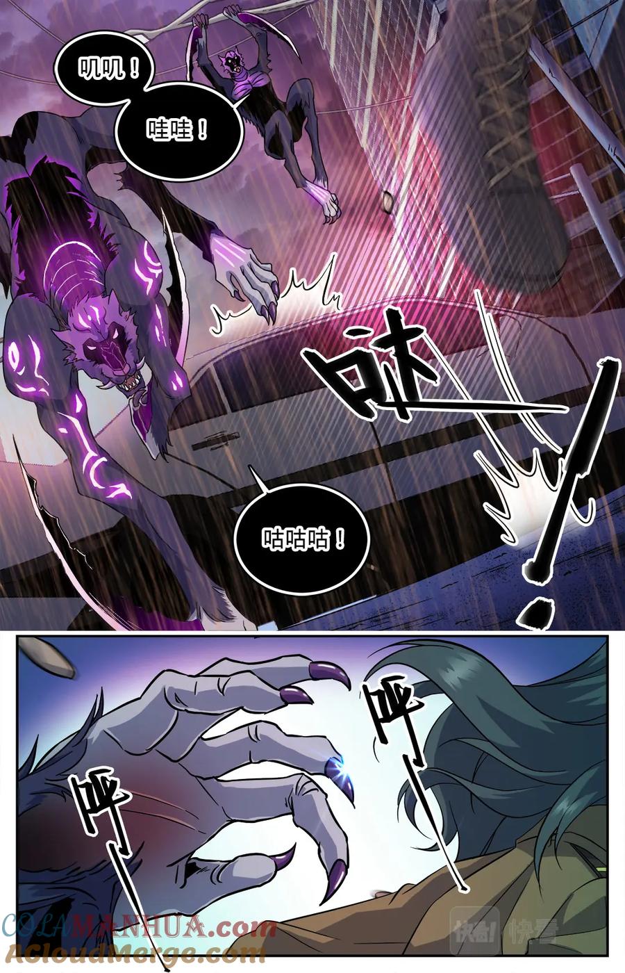 全职法师 第80话 地圣泉，在他手里？ 第6页