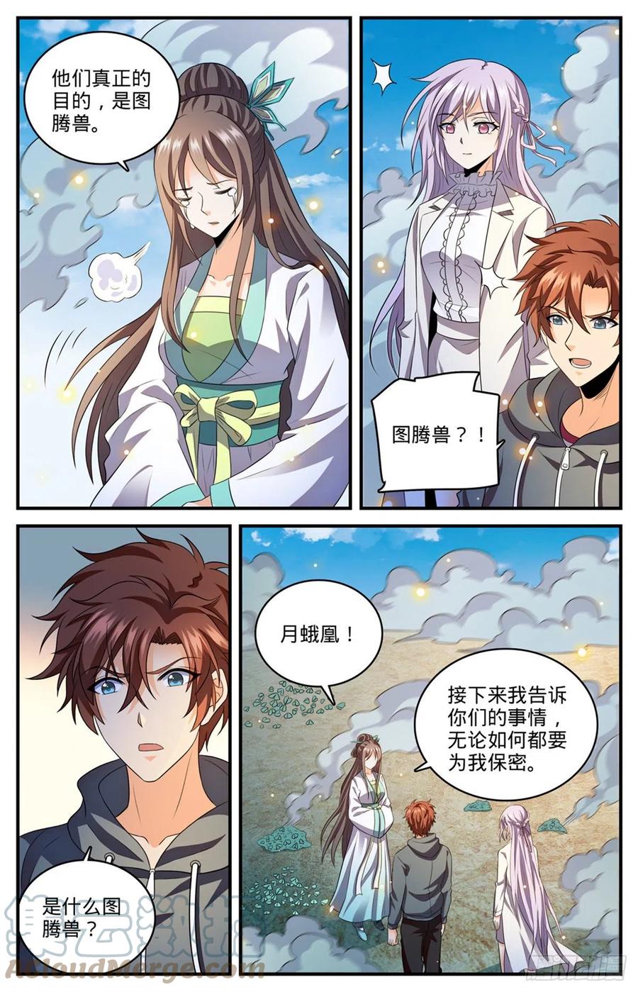 全职法师 808 大败犬男 第12页