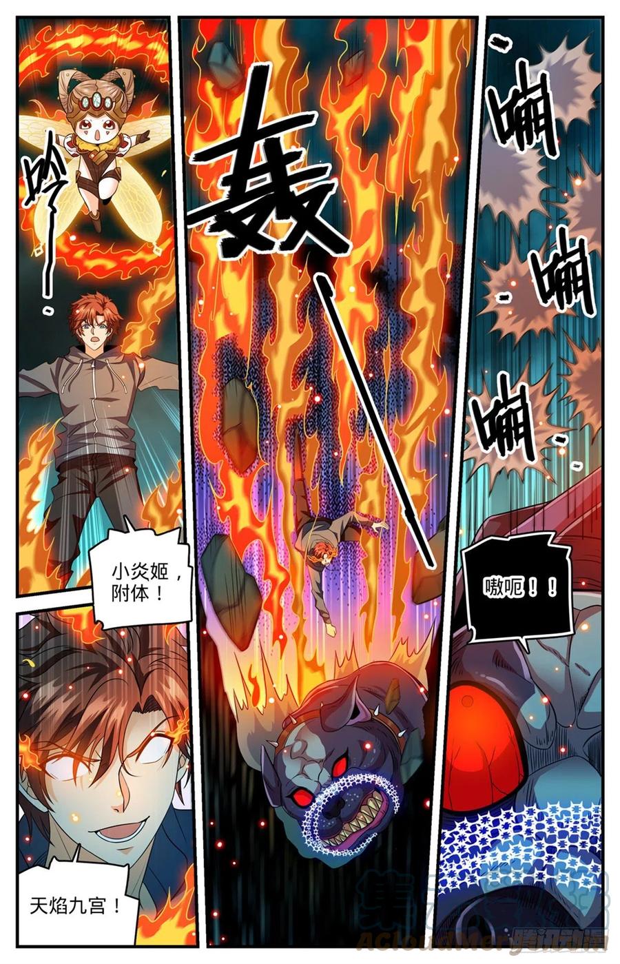全职法师 808 大败犬男 第3页