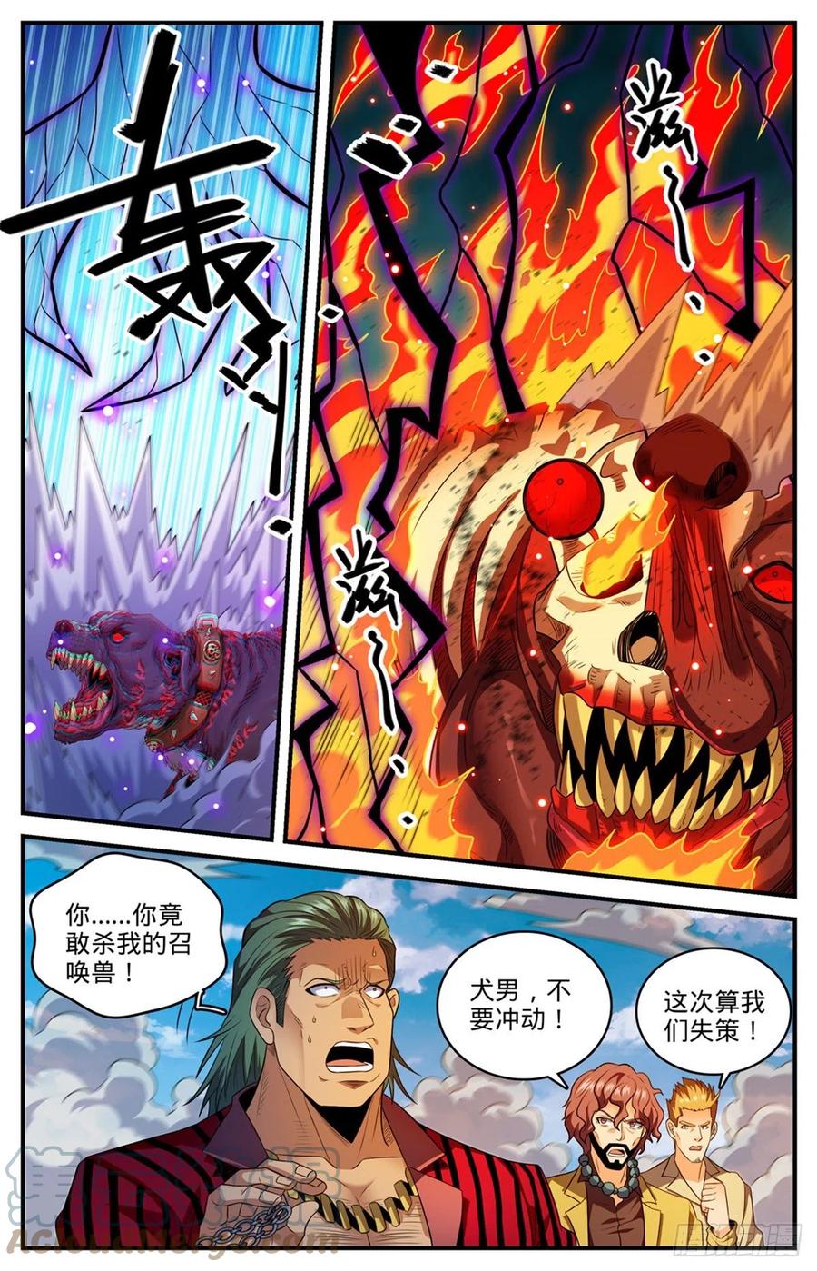 全职法师 808 大败犬男 第9页