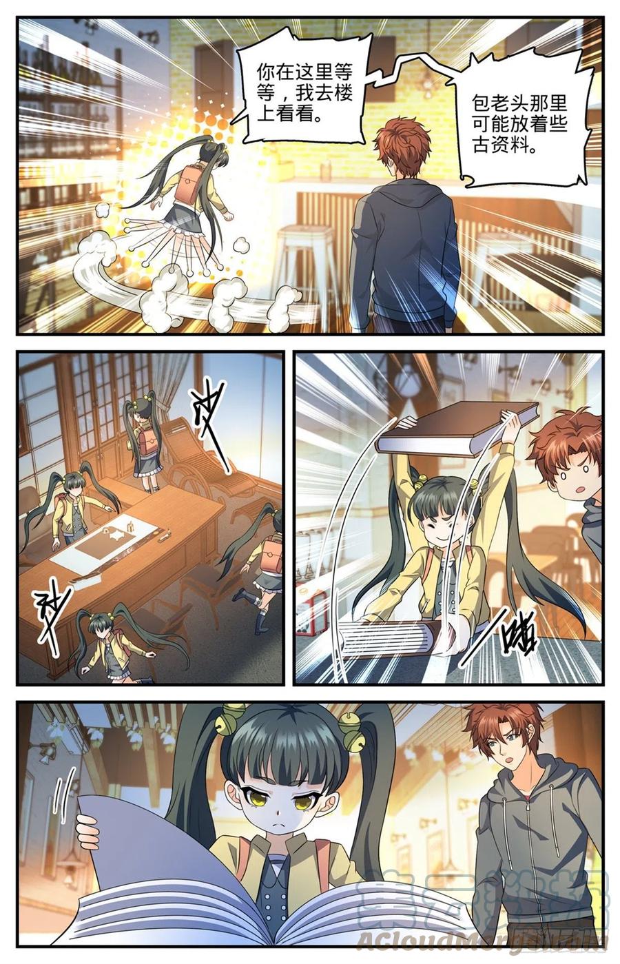 全职法师 809 月蛾凰 第8页