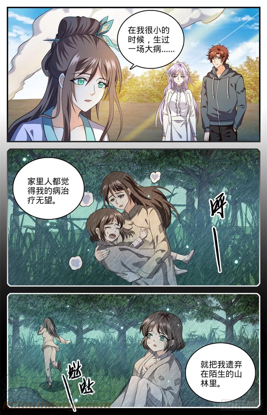 全职法师 809 月蛾凰 第2页
