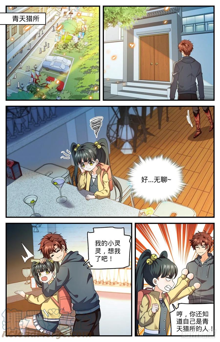 全职法师 809 月蛾凰 第6页