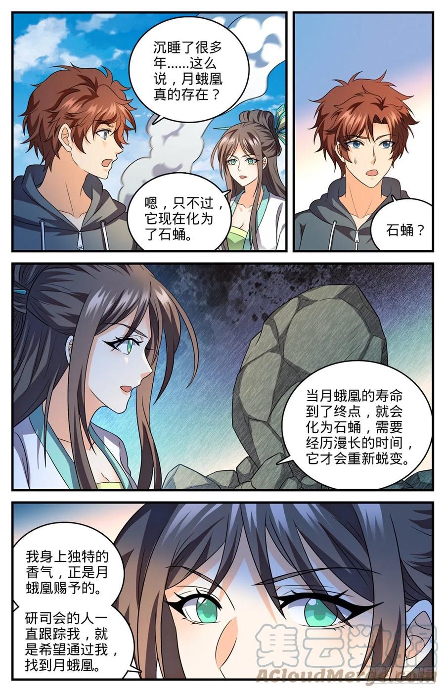 全职法师 809 月蛾凰 第4页