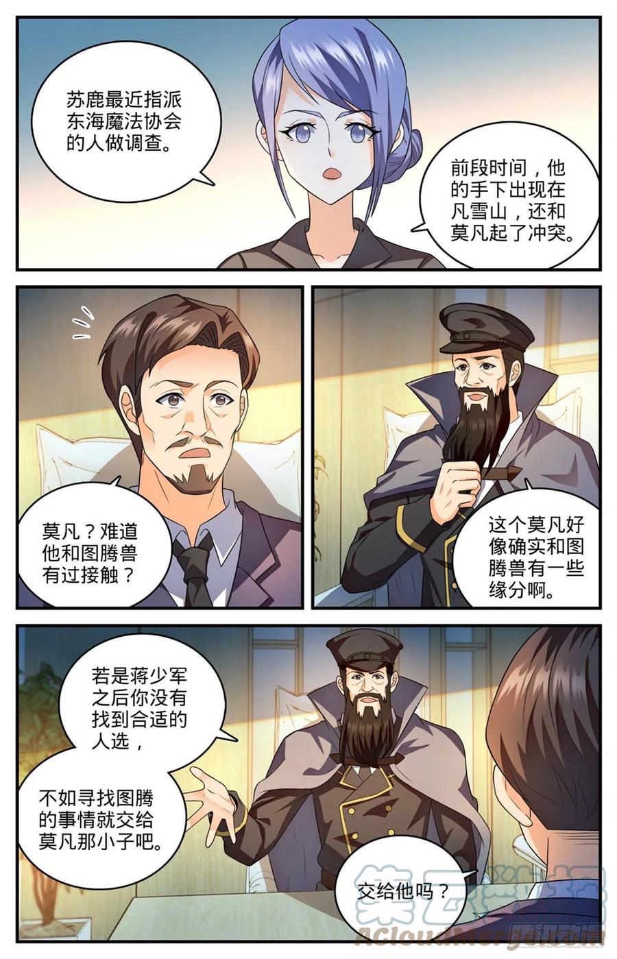 全职法师 809 月蛾凰 第11页