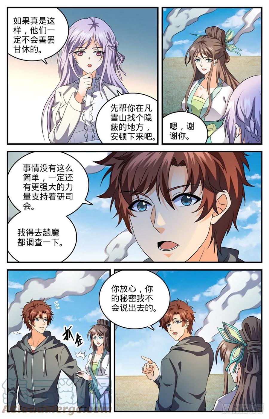 全职法师 809 月蛾凰 第5页