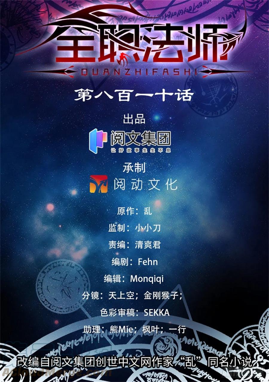 全职法师 810 图腾兽，霸下 第1页