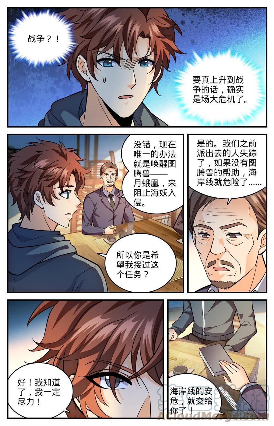 全职法师 810 图腾兽，霸下 第5页