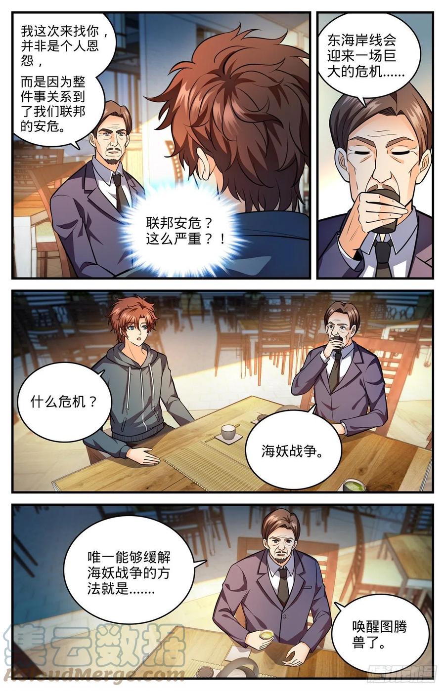 全职法师 810 图腾兽，霸下 第4页