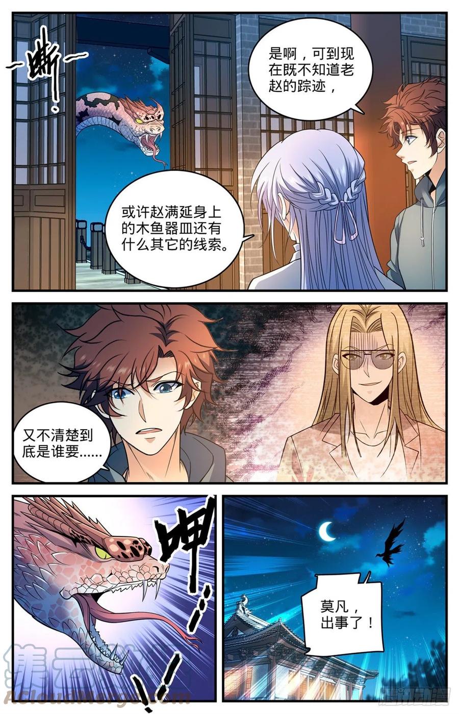 全职法师 813 吻合的图腾 第13页