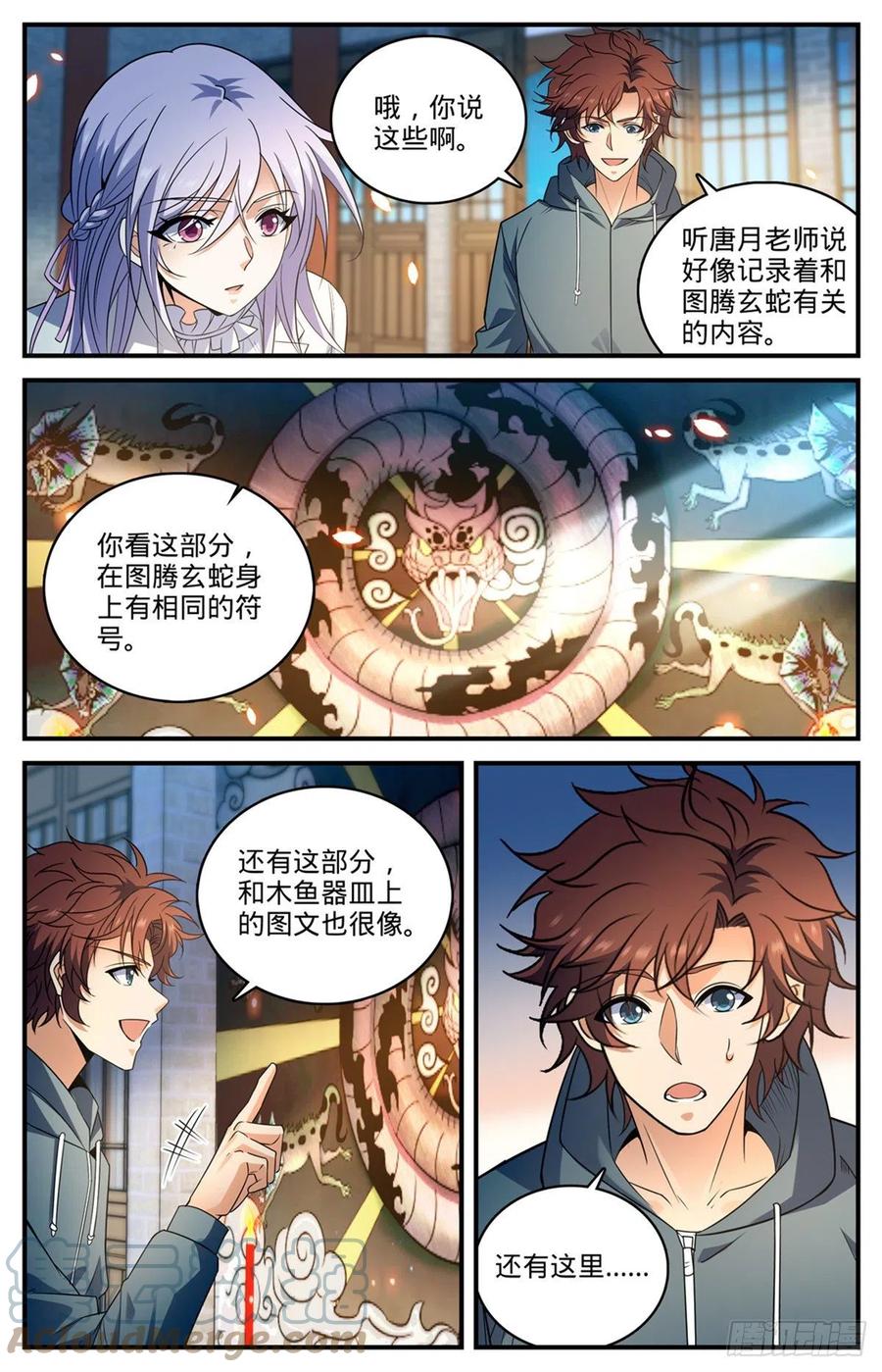 全职法师 813 吻合的图腾 第8页