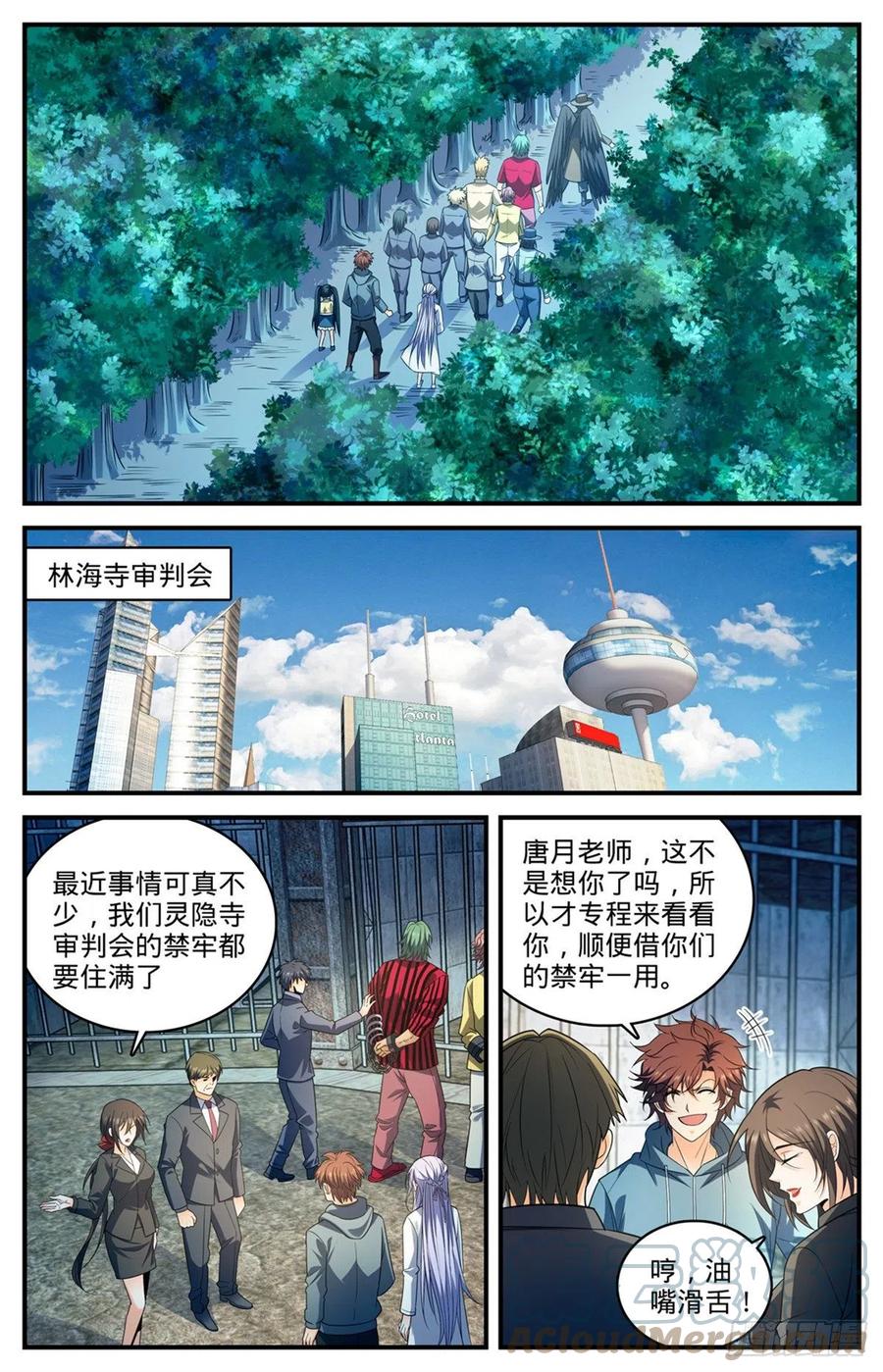 全职法师 813 吻合的图腾 第5页