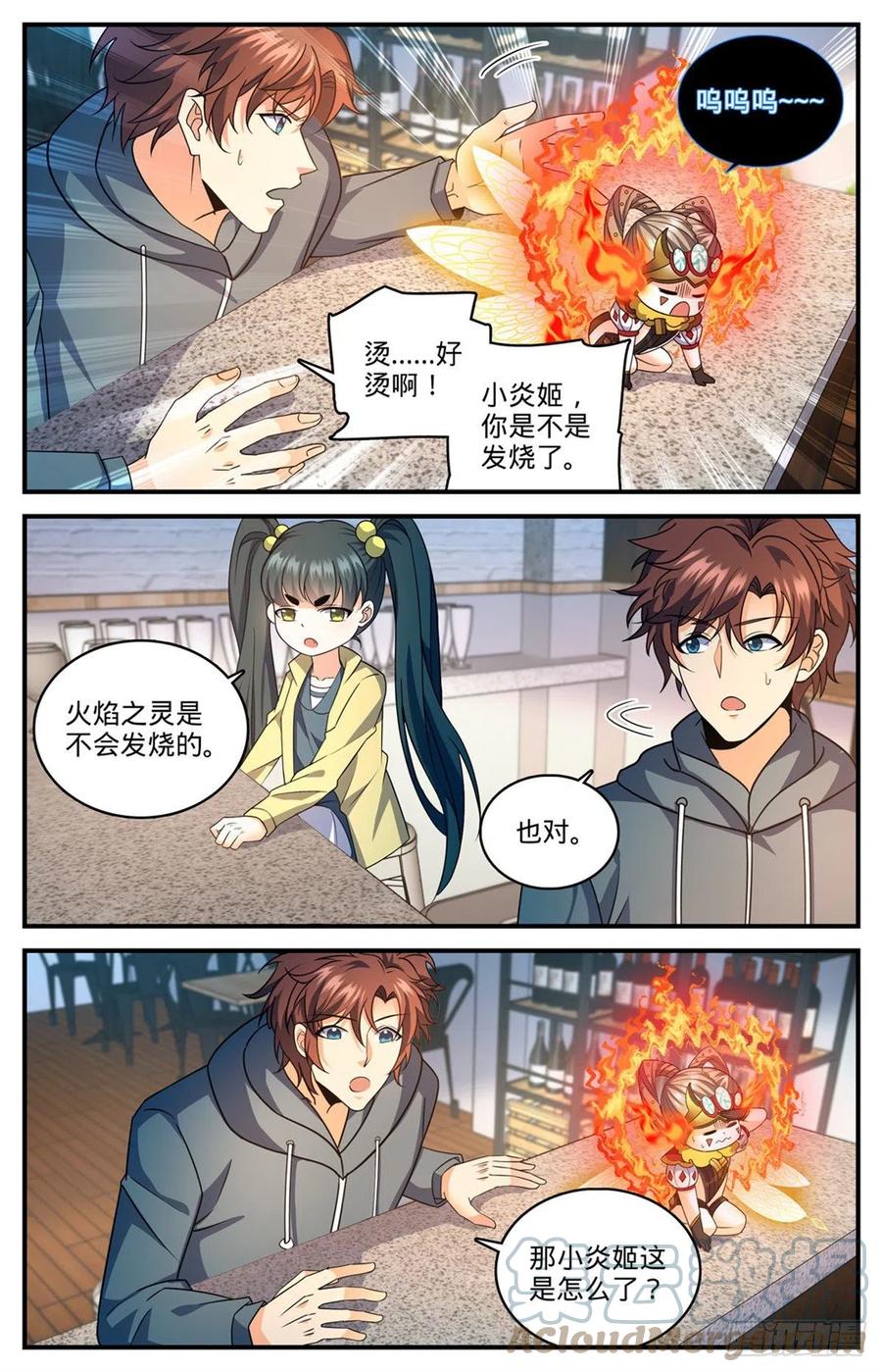 全职法师 814 成长期小炎姬？ 第5页