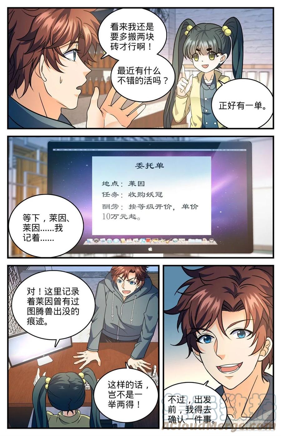 全职法师 814 成长期小炎姬？ 第9页