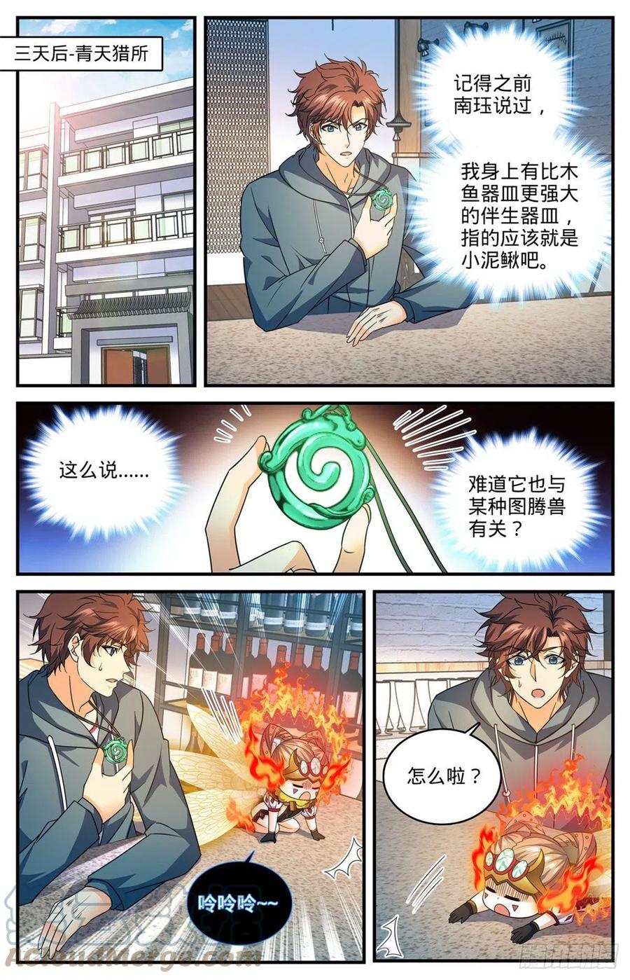 全职法师 814 成长期小炎姬？ 第4页