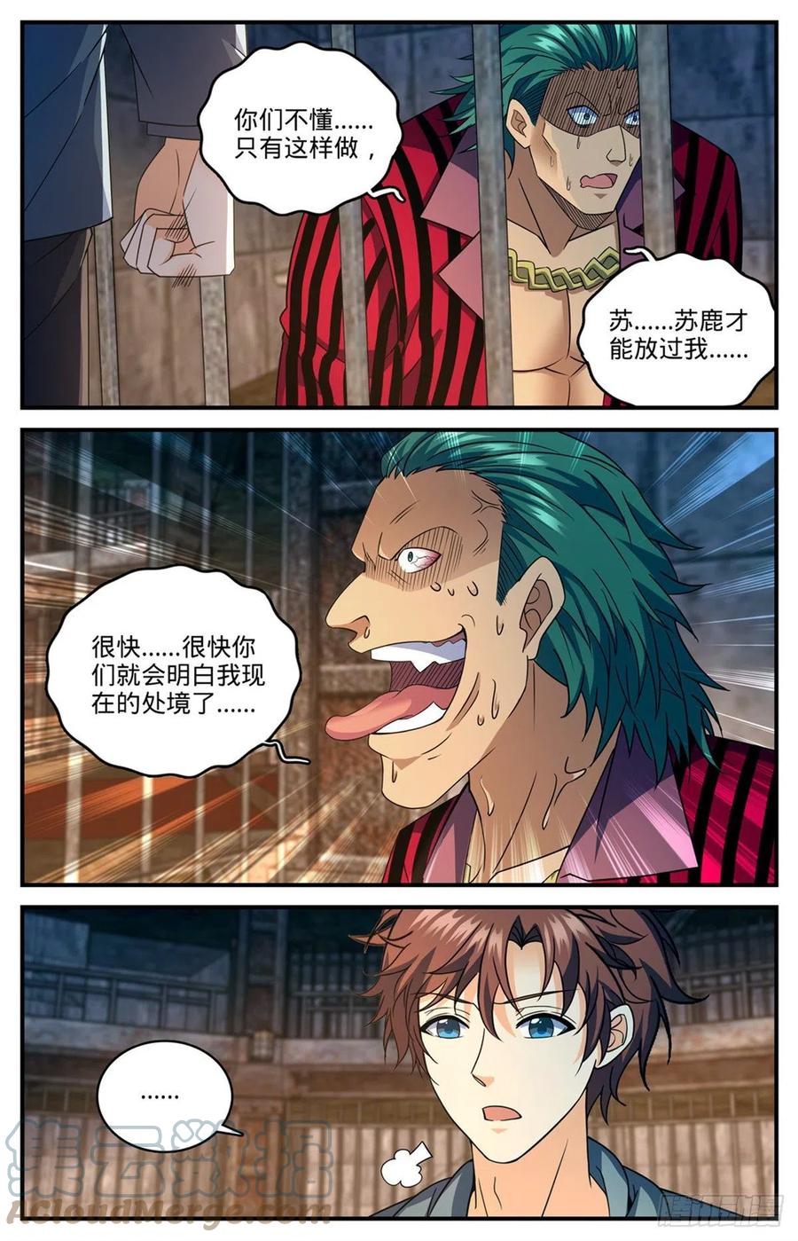 全职法师 814 成长期小炎姬？ 第3页