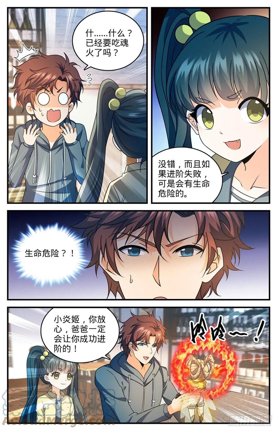 全职法师 814 成长期小炎姬？ 第8页