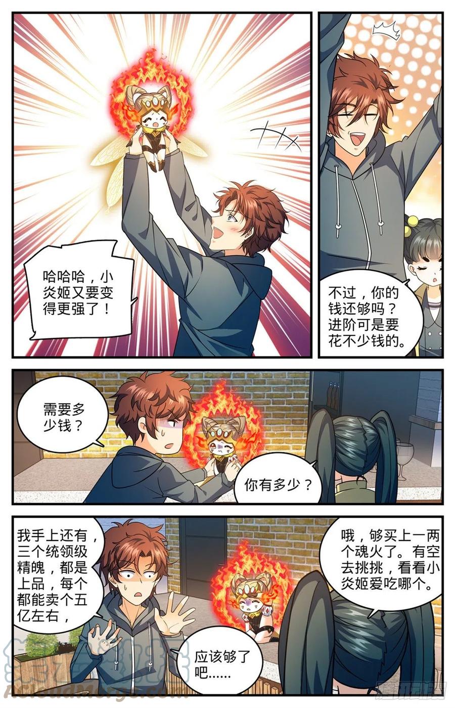 全职法师 814 成长期小炎姬？ 第7页