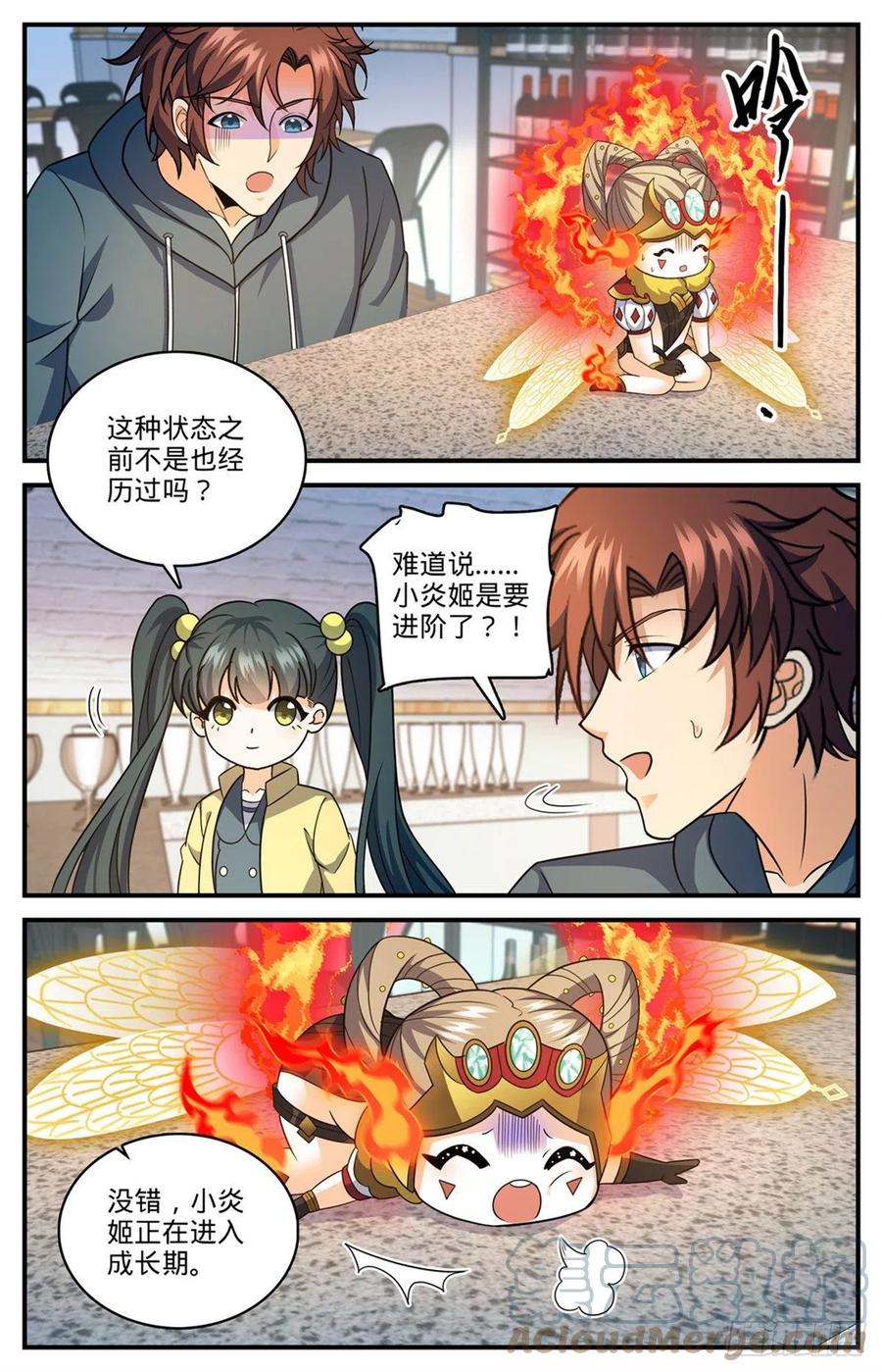 全职法师 814 成长期小炎姬？ 第6页