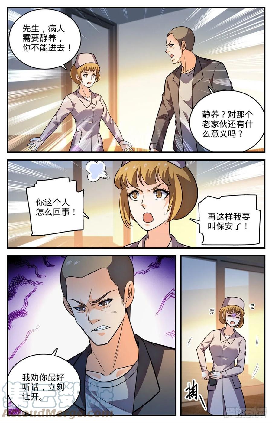 全职法师 815 最后一面 第6页