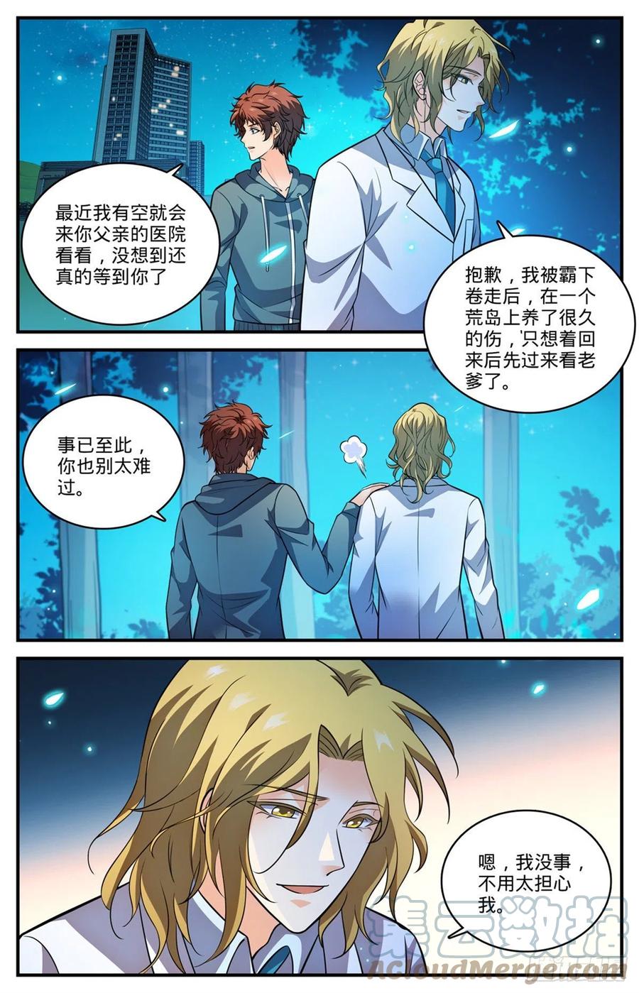全职法师 815 最后一面 第10页