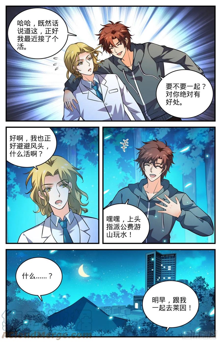全职法师 815 最后一面 第13页