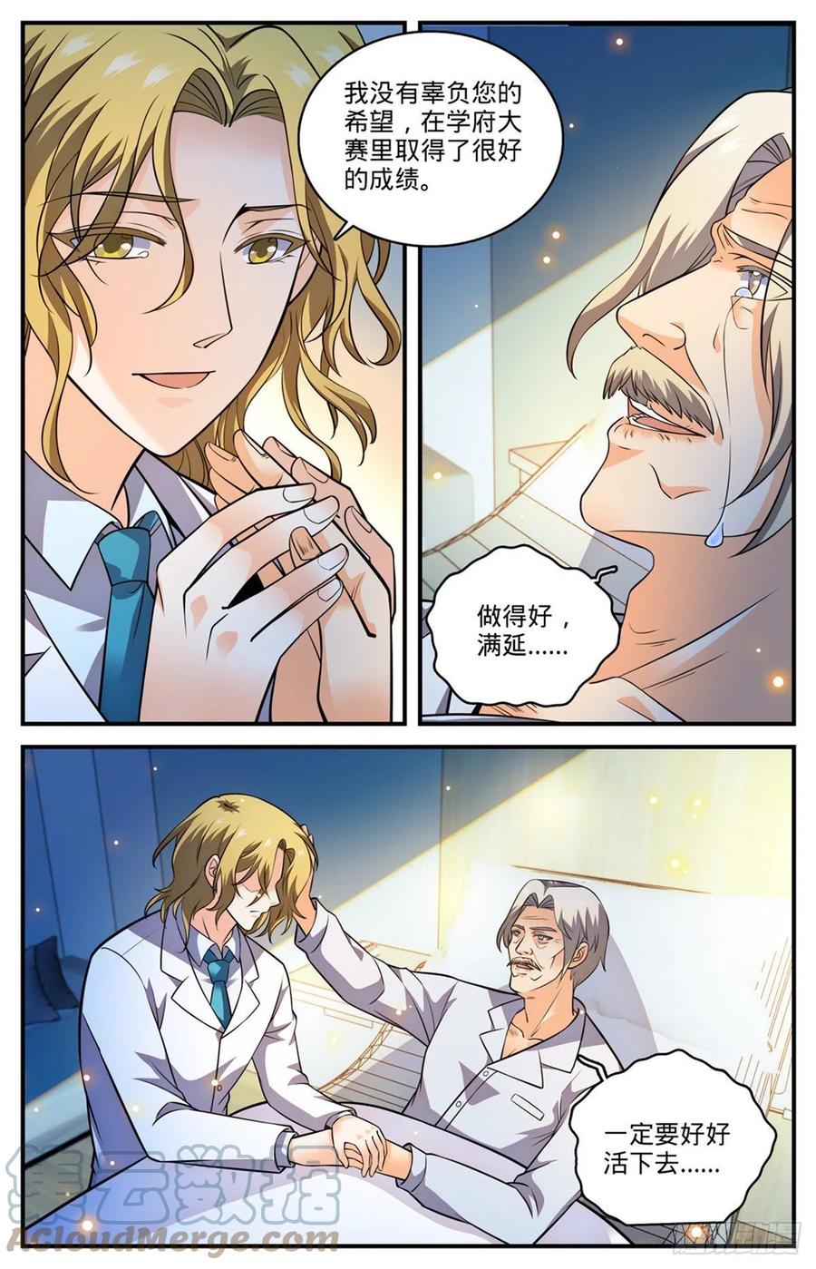 全职法师 815 最后一面 第3页