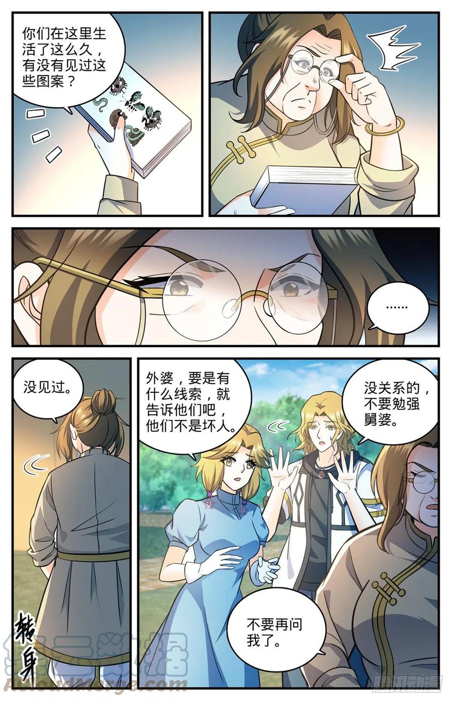 全职法师 816 满大街猎人 第11页