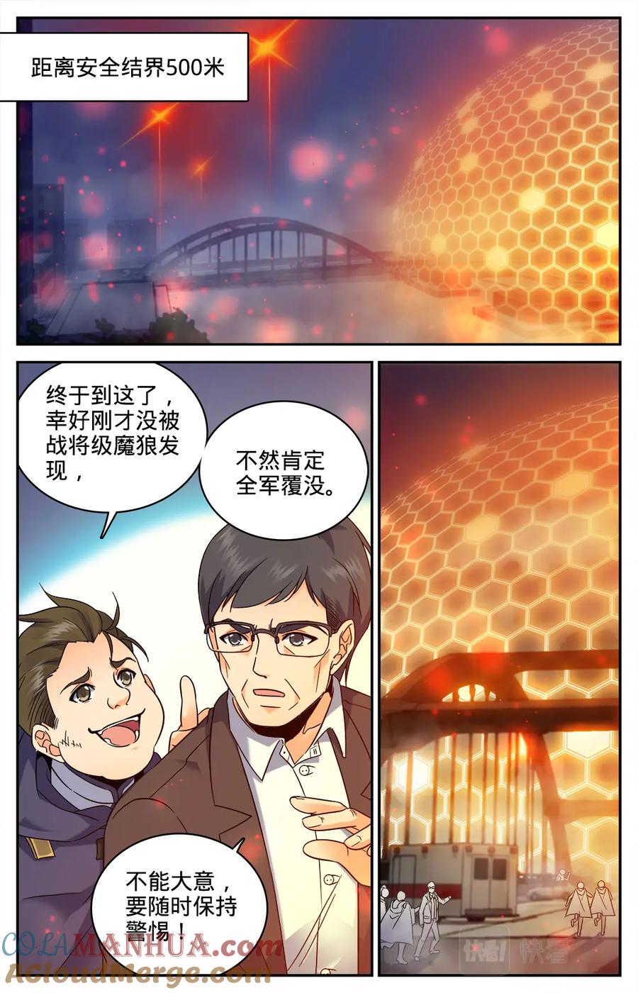 全职法师 第81话 偶遇教官 第4页