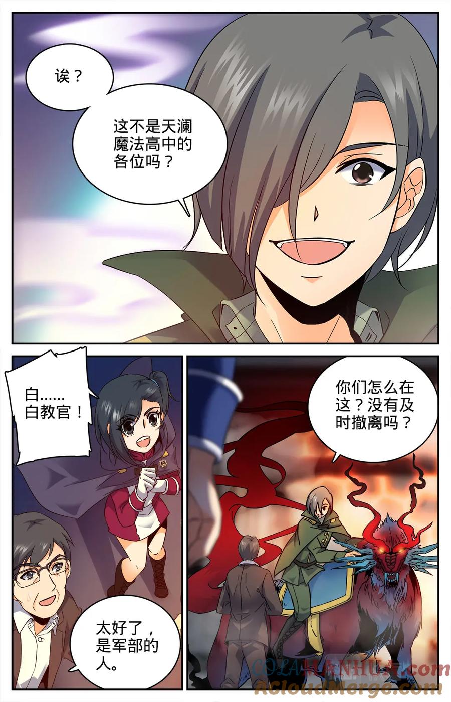 全职法师 第81话 偶遇教官 第8页