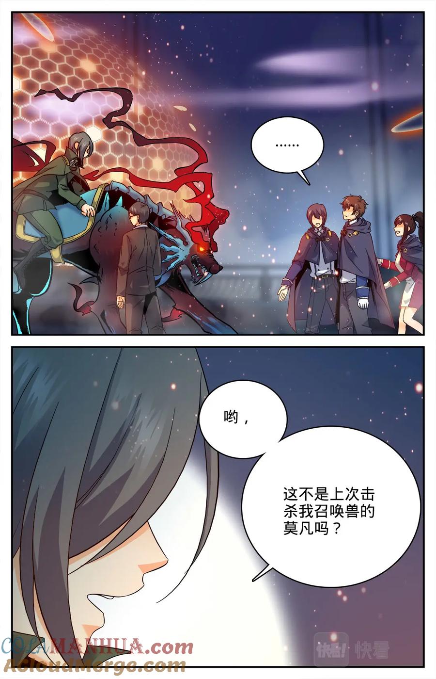 全职法师 第81话 偶遇教官 第10页