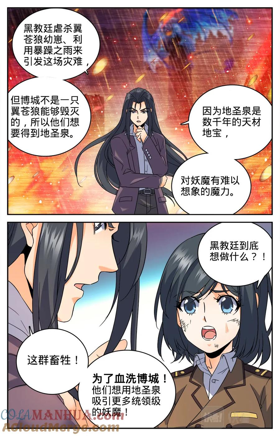 全职法师 第81话 偶遇教官 第3页