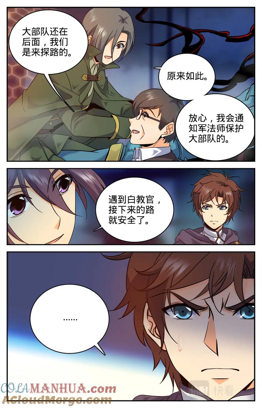 全职法师 第81话 偶遇教官 第9页