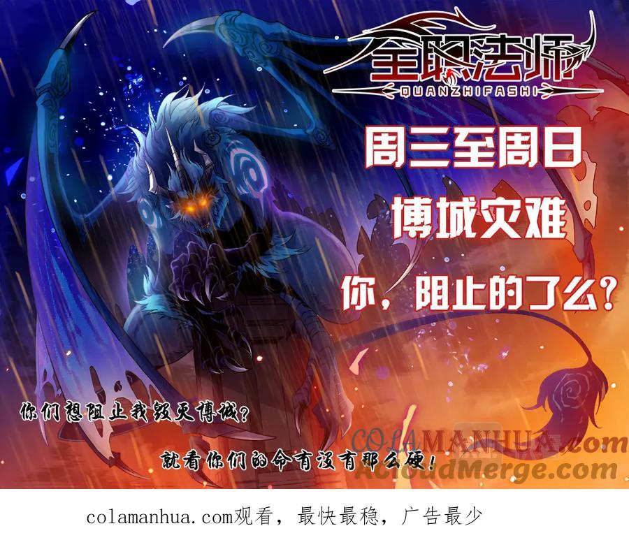 全职法师 第81话 偶遇教官 第12页