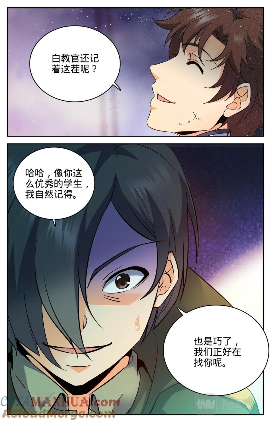 全职法师 第81话 偶遇教官 第11页