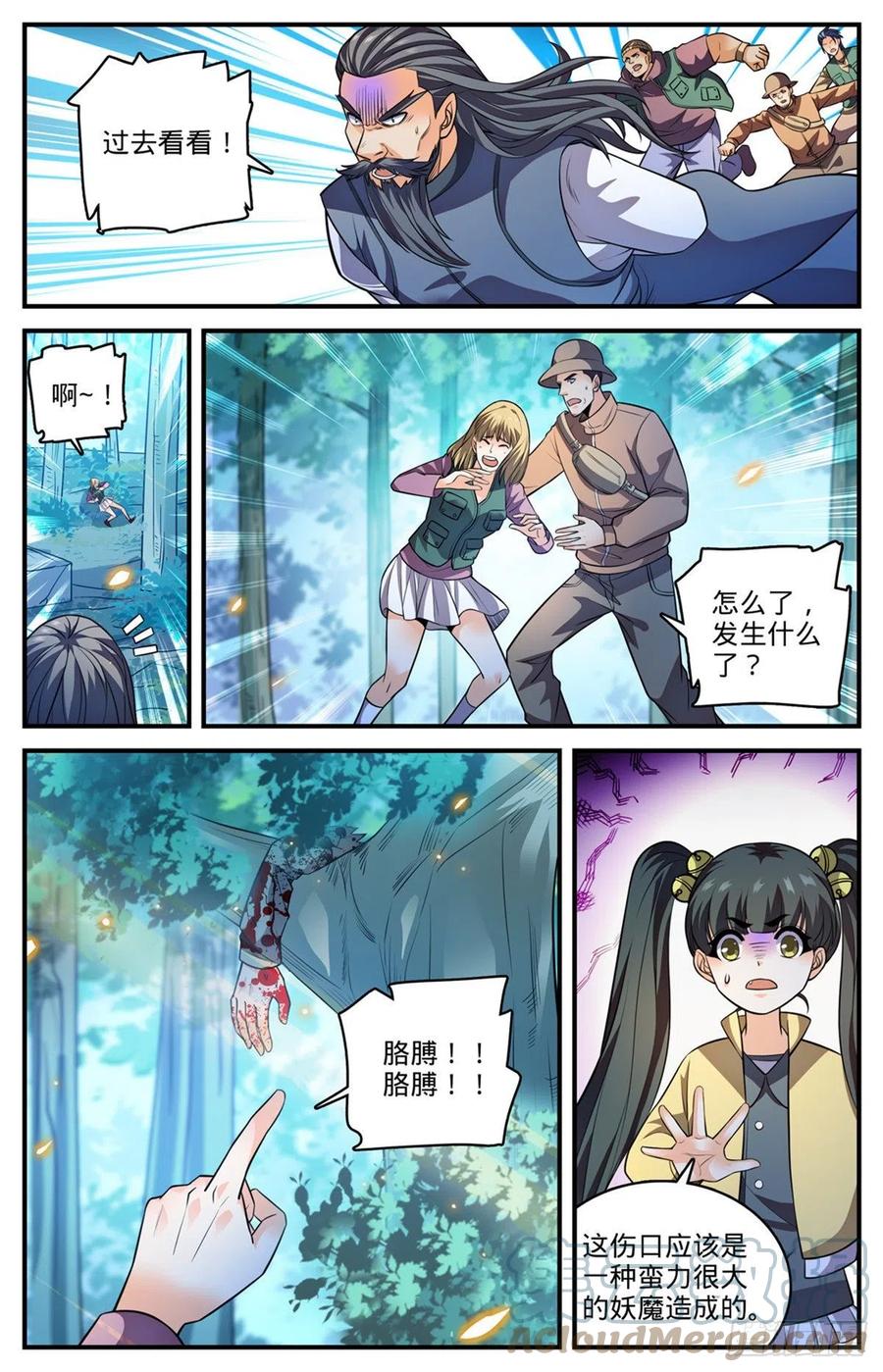 全职法师 817 大紫椴树背后危机 第11页