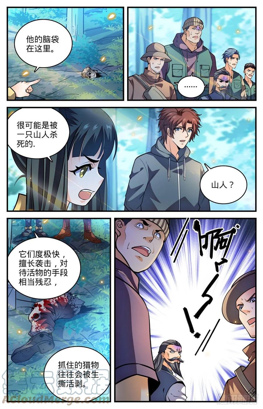 全职法师 817 大紫椴树背后危机 第13页
