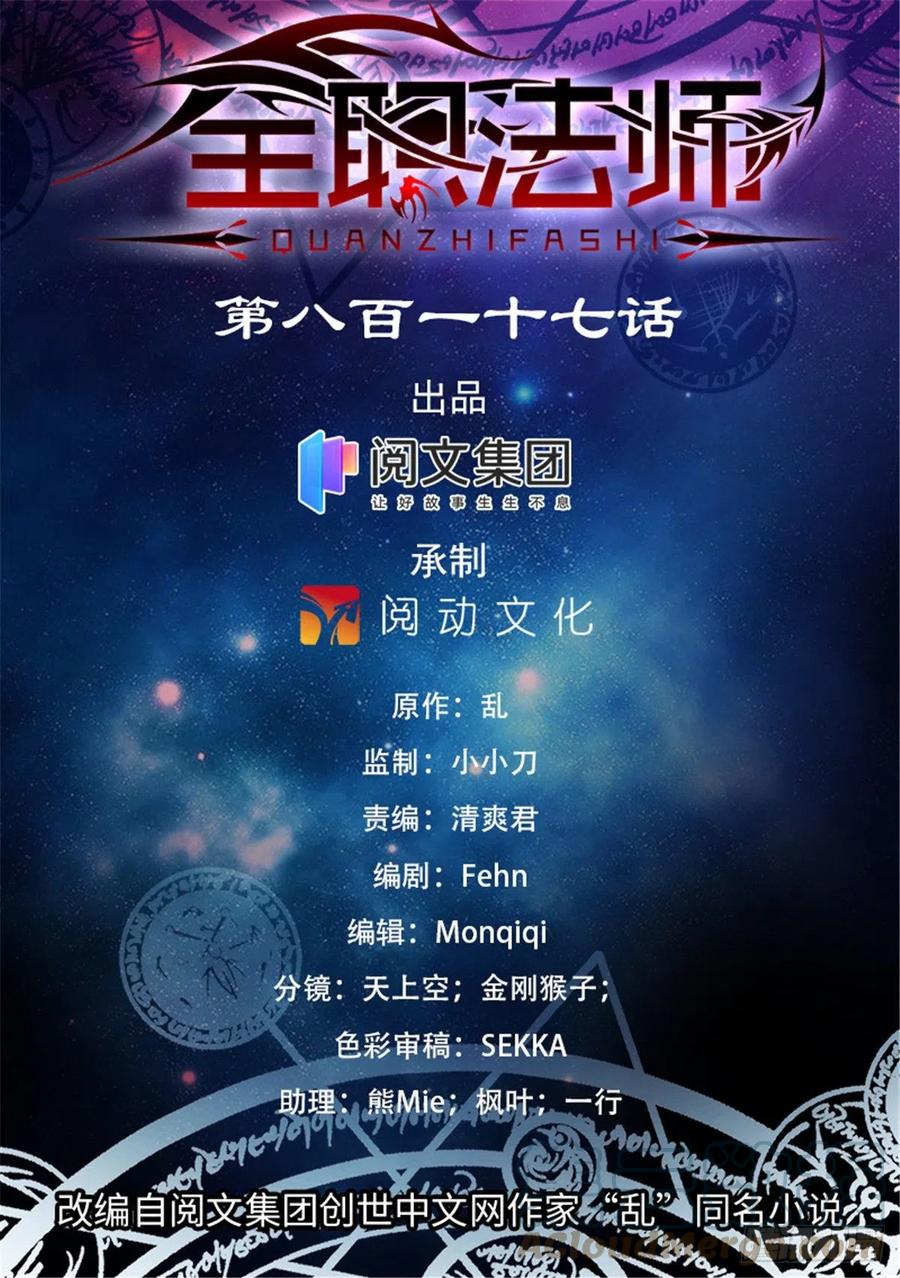 全职法师 817 大紫椴树背后危机 第1页