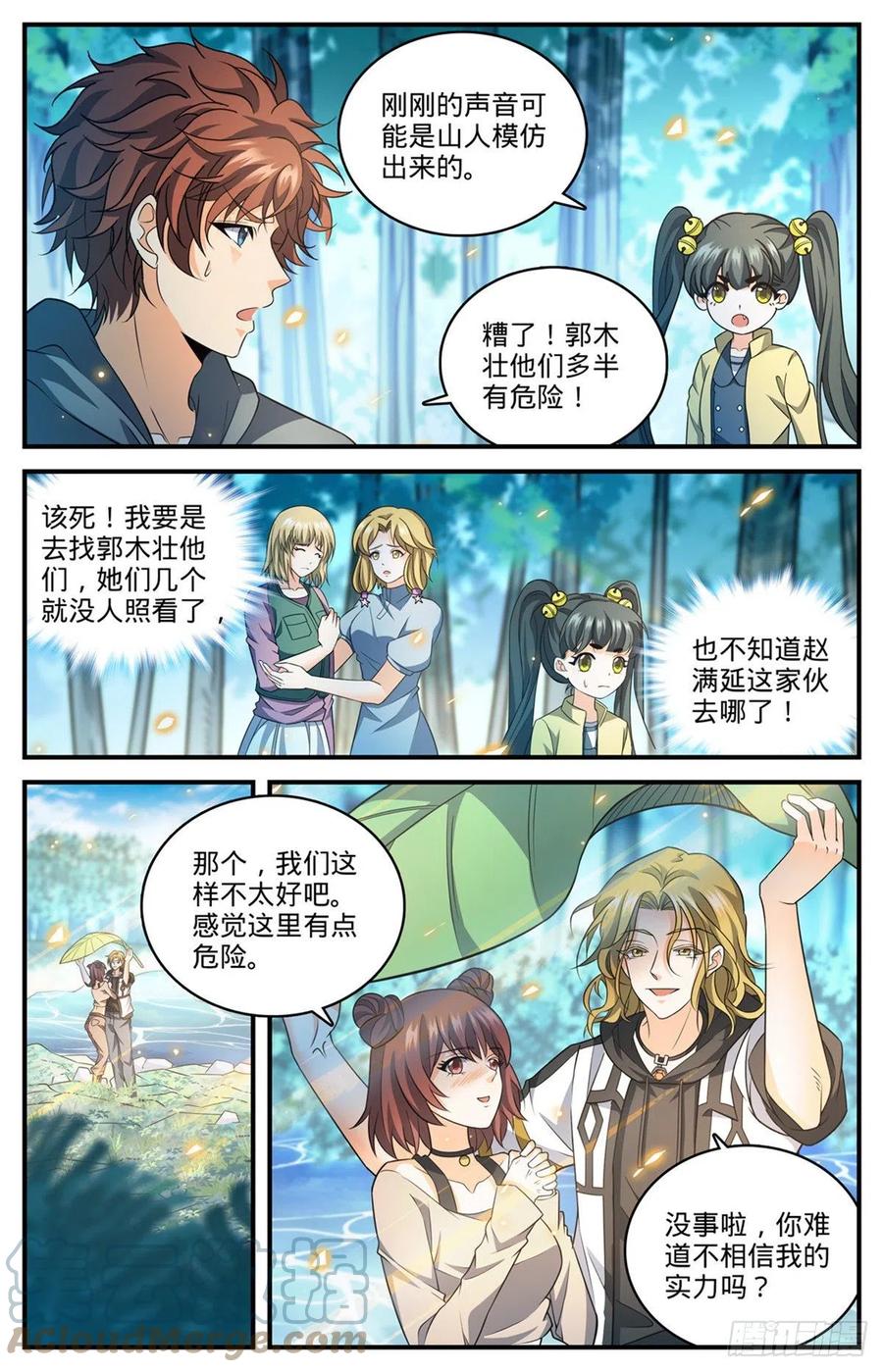 全职法师 818 恐怖山人 第8页