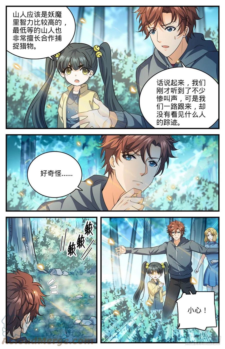 全职法师 818 恐怖山人 第6页
