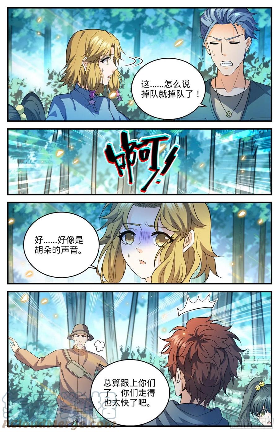 全职法师 818 恐怖山人 第4页