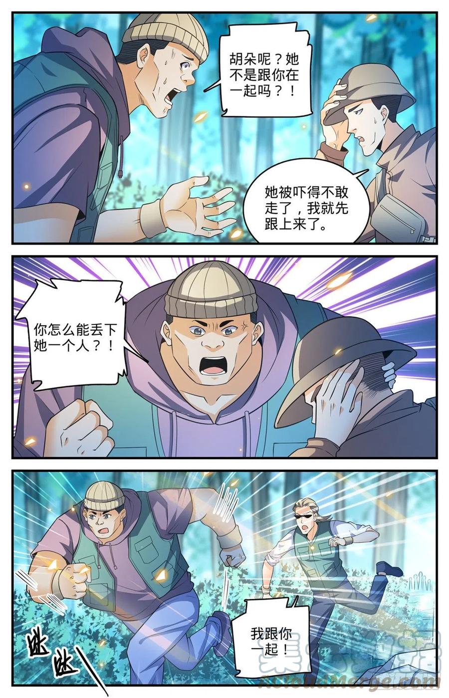 全职法师 818 恐怖山人 第5页