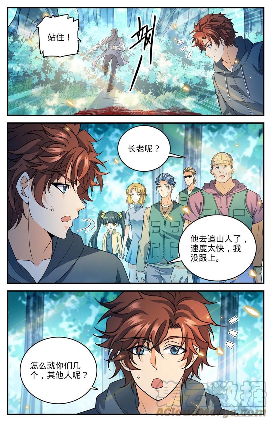 全职法师 818 恐怖山人 第3页