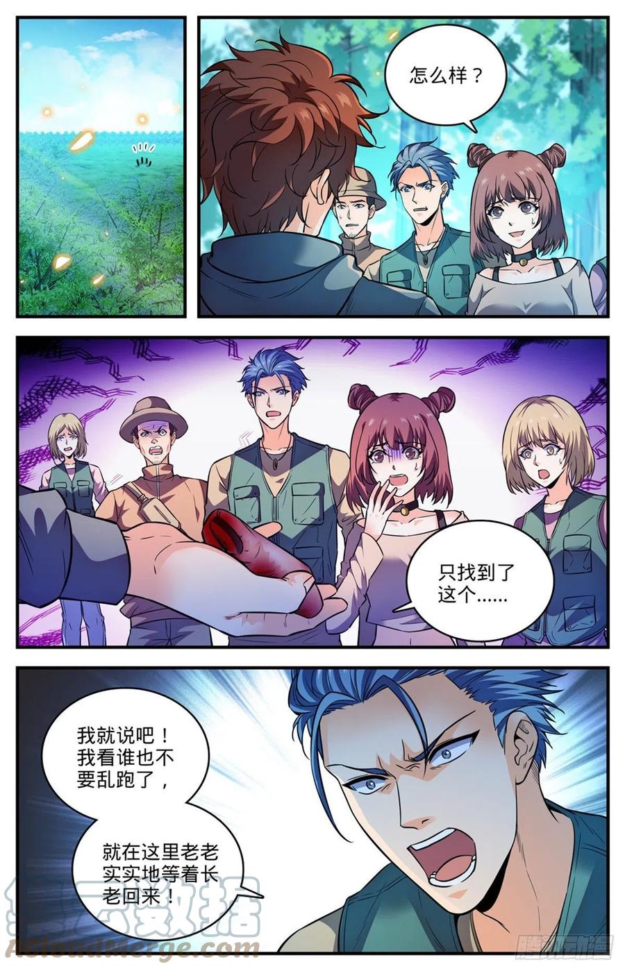全职法师 819 队伍分歧 第7页